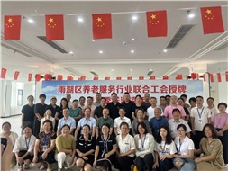 雨湖區(qū)養(yǎng)老服務(wù)行業(yè)聯(lián)合工會(huì)舉行授牌儀式，華遠(yuǎn)康養(yǎng)中心法人譚燦任工會(huì)主席